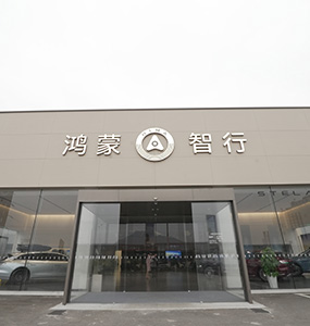 巴中华盛泰汽车园